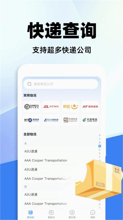 手机号查快递，在线自助查询的便捷新体验