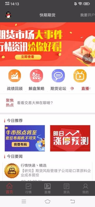 快期官网，期货交易者的智慧之选