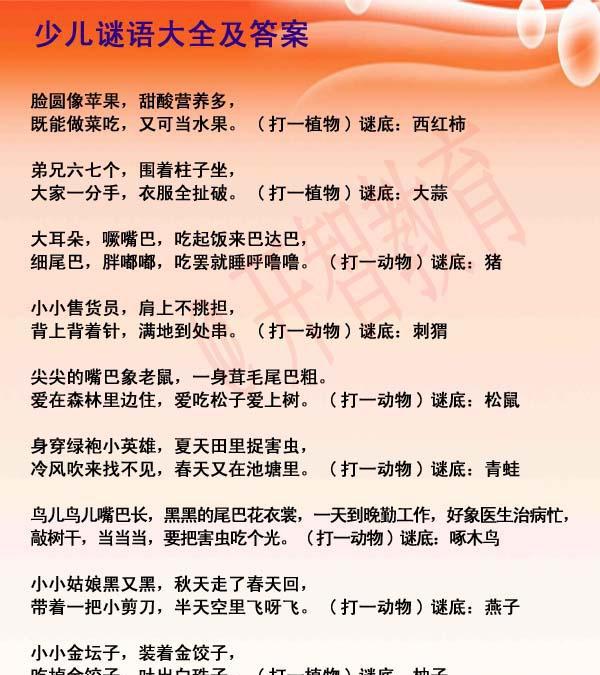 儿童谜语
