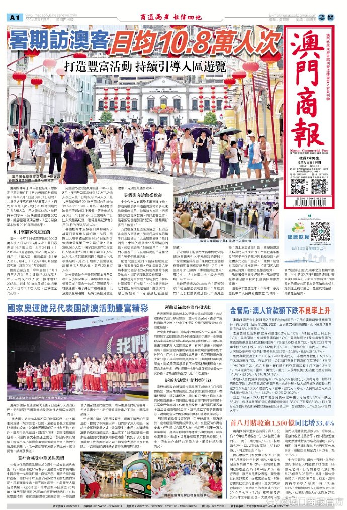 今日澳门新报