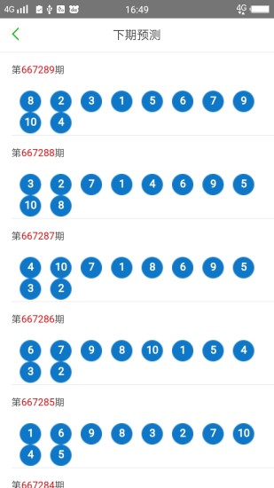 澳门36期开奖结果查询表，手机版下载指南新澳门36期开奖结果查询表下载手机版
