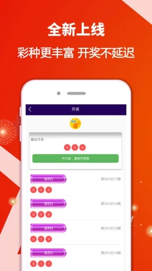 澳门36期开奖结果直播，手机版下载安装与体验指南新澳门开奖记录