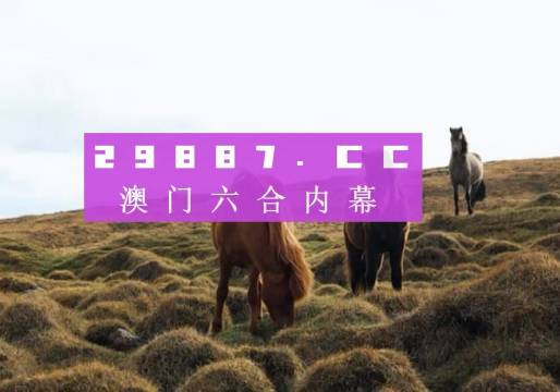 澳门36期开奖结果直播吧，见证幸运瞬间的视频盛宴澳门第36期开了什么码?